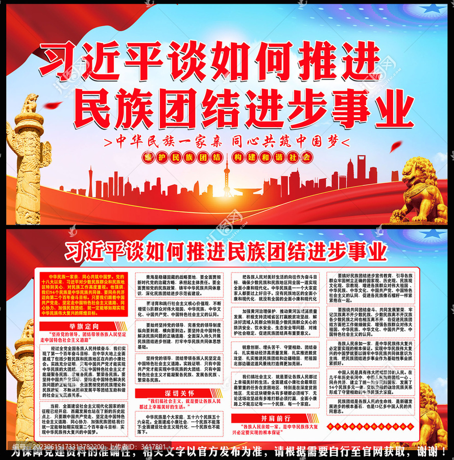 民族團(tuán)結(jié)進(jìn)步事業(yè)