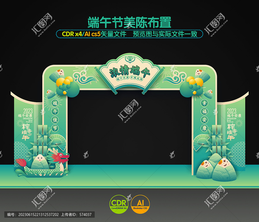 端午節(jié)拱門