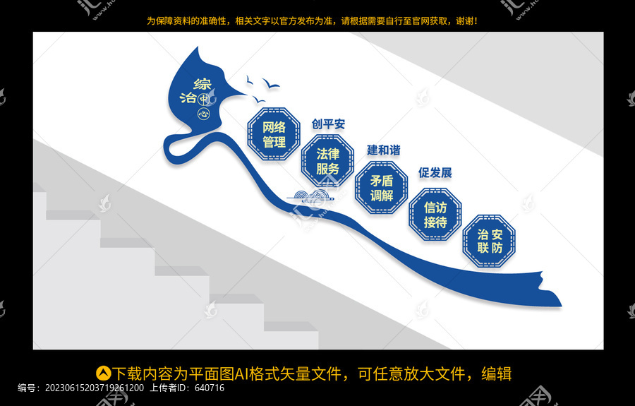 綜治中心樓梯文化墻