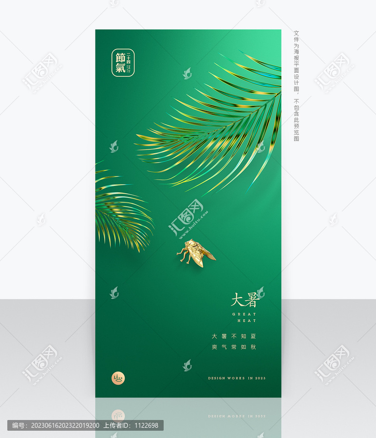 大暑