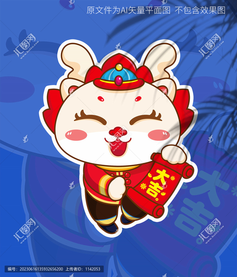 龍年卡通