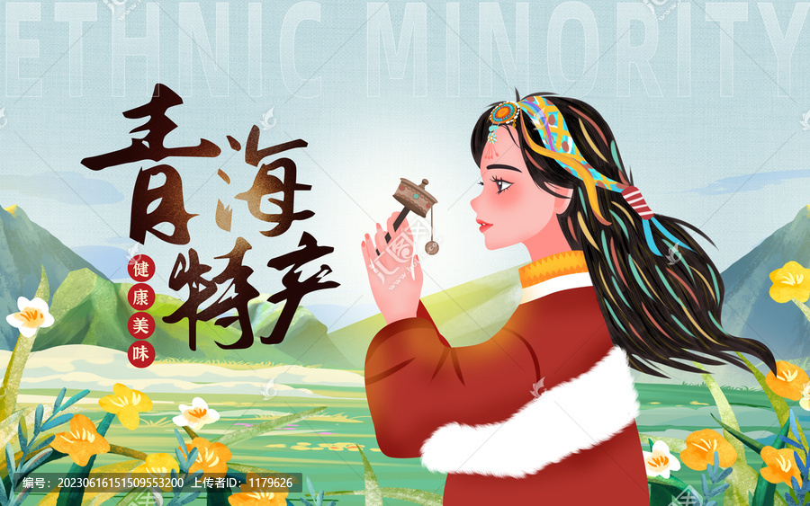 青海特產(chǎn)插畫橫版