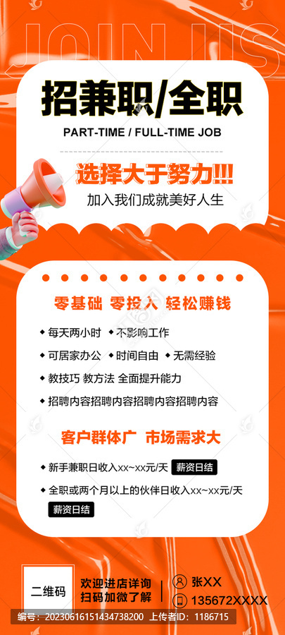招聘海報