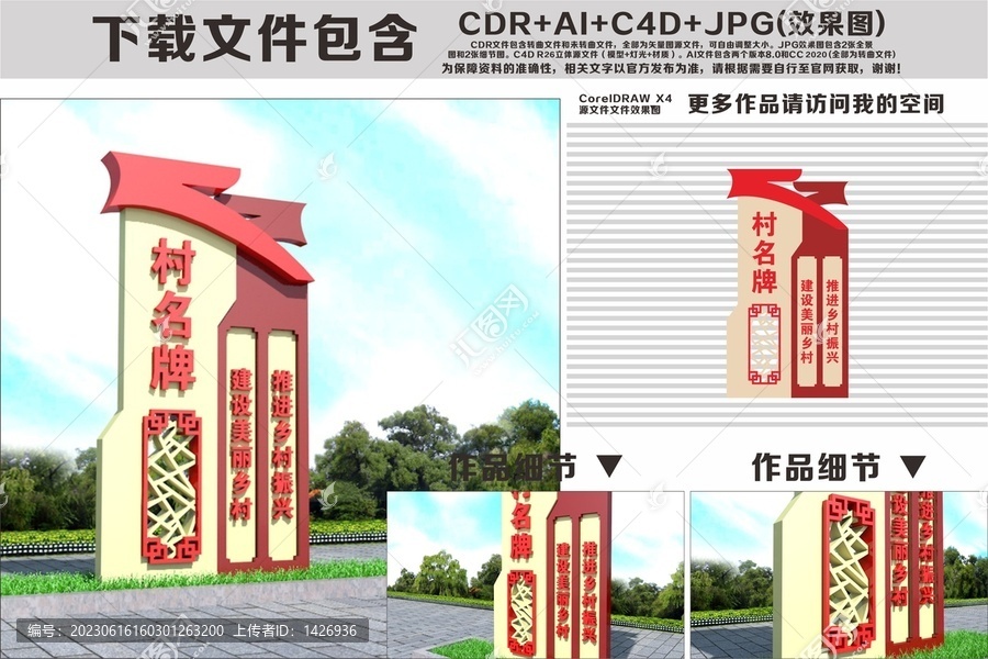村莊指示牌村名牌