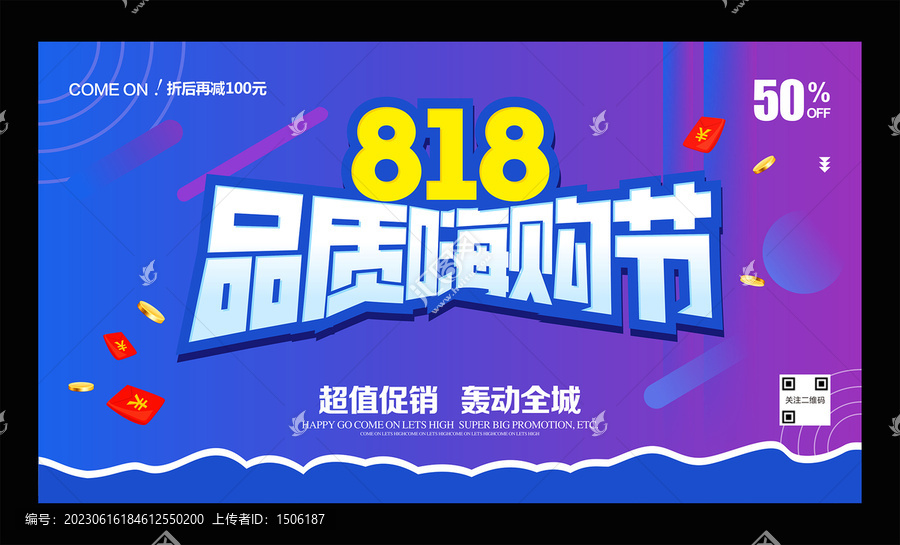 818品質(zhì)嗨購節(jié)