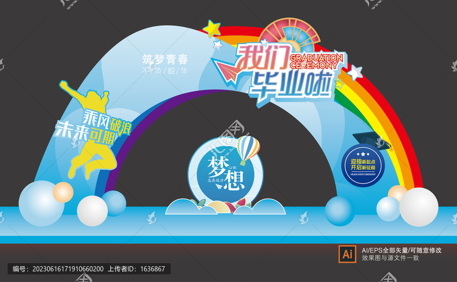 畢業(yè)拱門