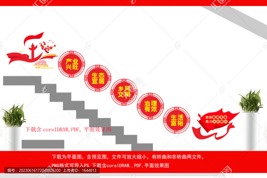 鄉(xiāng)村振興