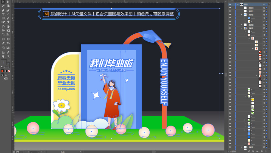畢業(yè)季美陳布置