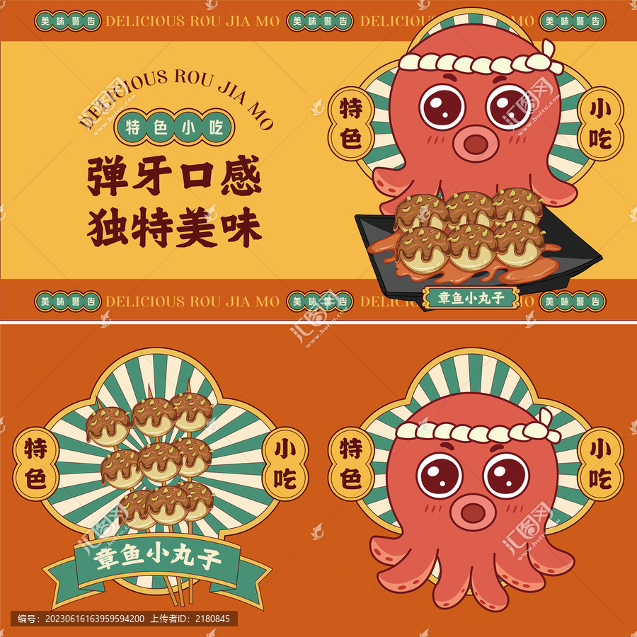 章魚丸子插畫