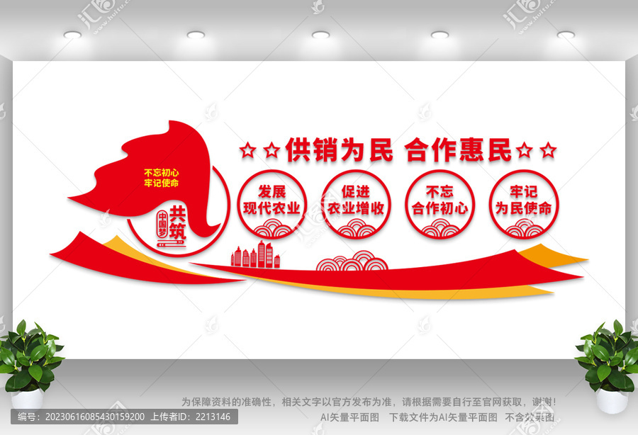 供銷社惠民服務(wù)中心