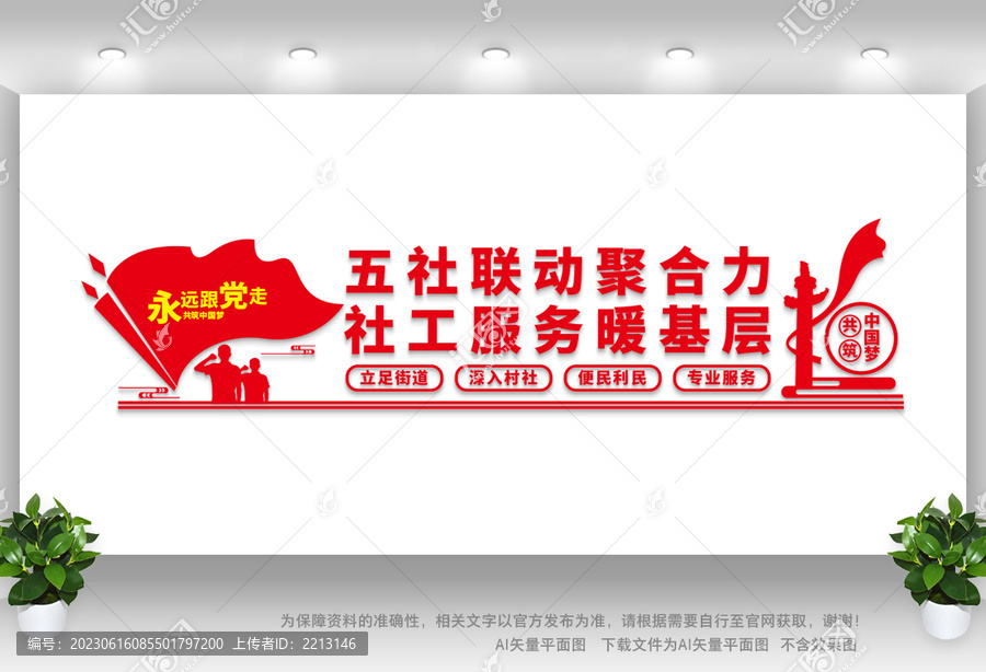 社會工作服務(wù)站文化墻