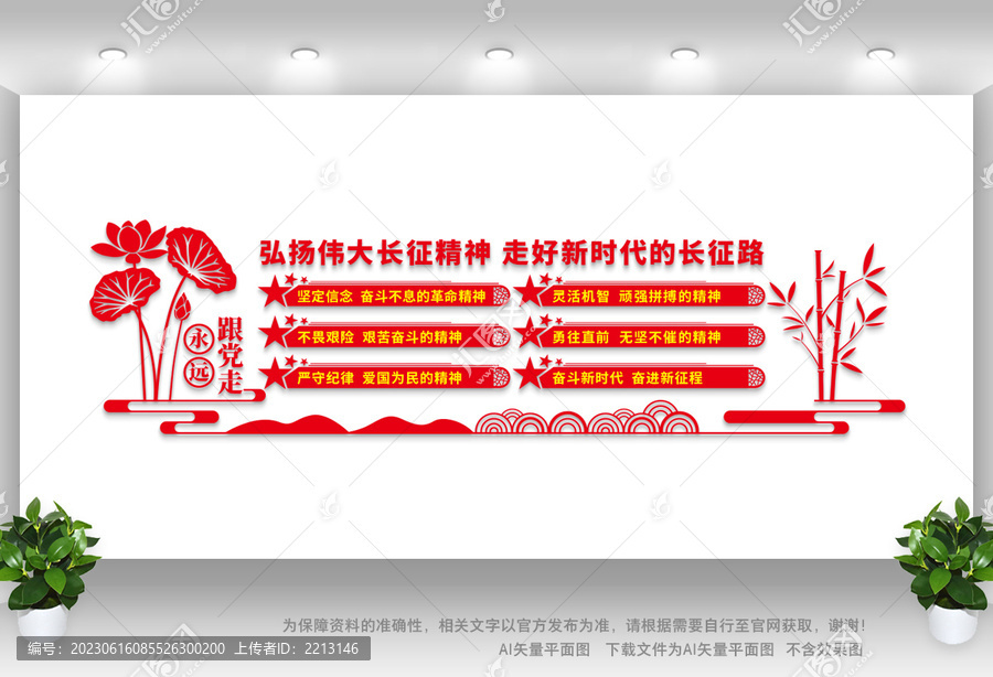 長(zhǎng)征精神文化墻