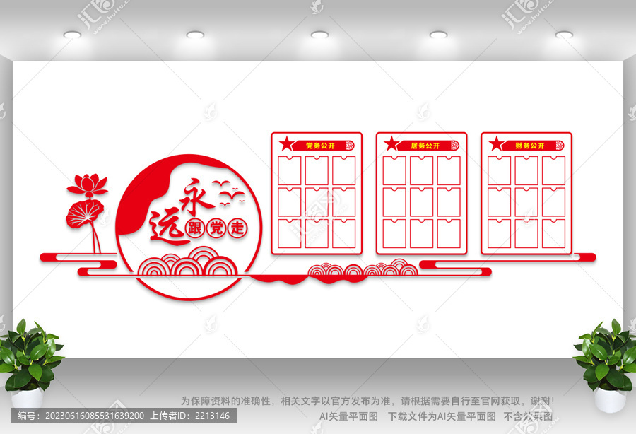公開欄形象墻