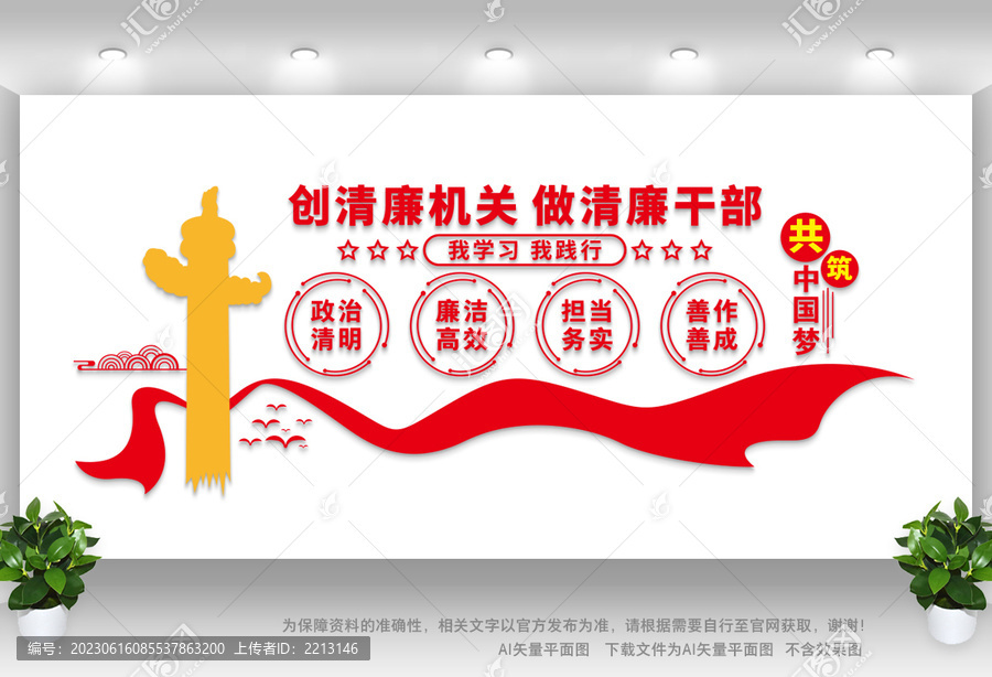 廉政墻