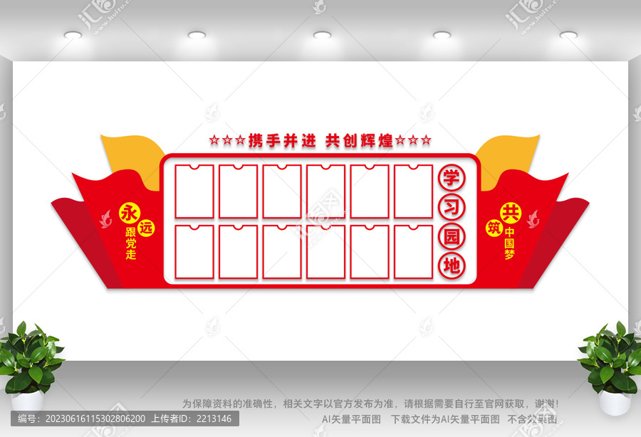 學(xué)習(xí)園地文化墻