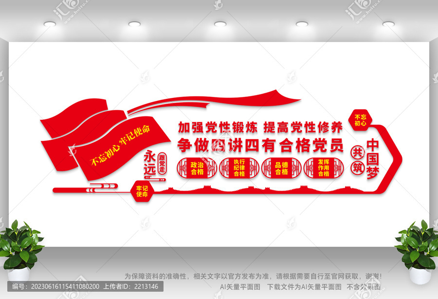 四講四有合格黨員