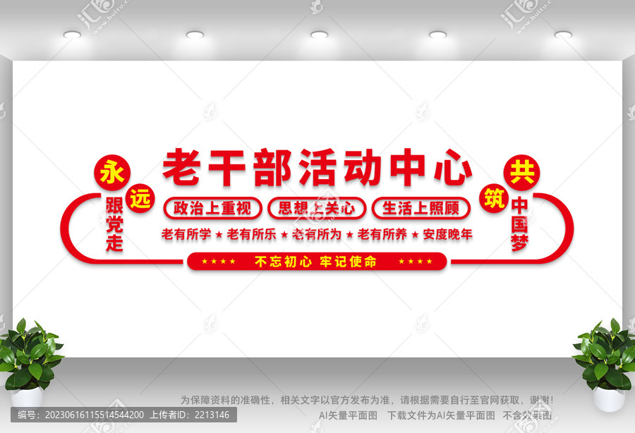老干部活動中心