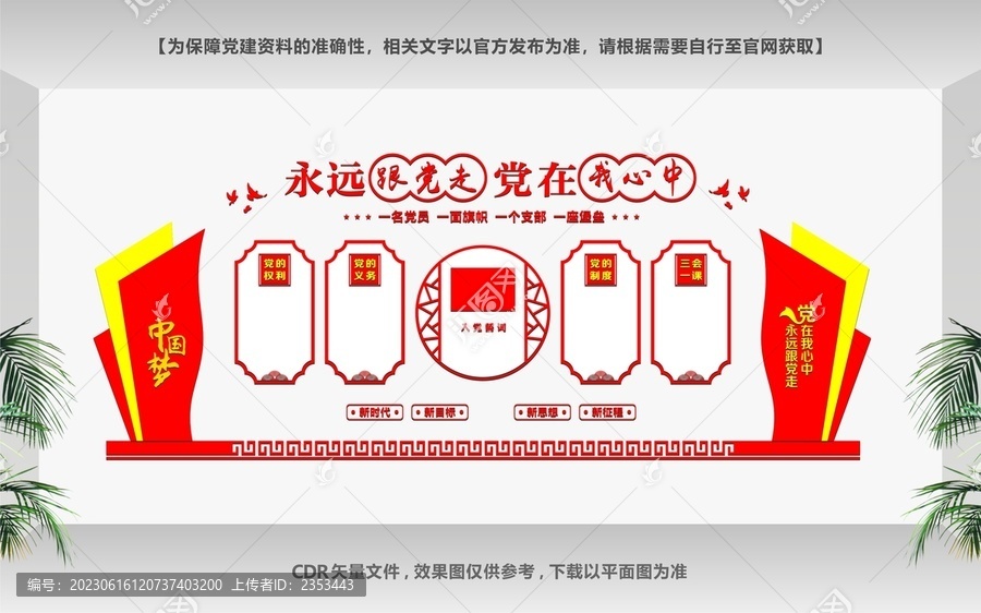 永遠(yuǎn)跟黨走黨在我心中
