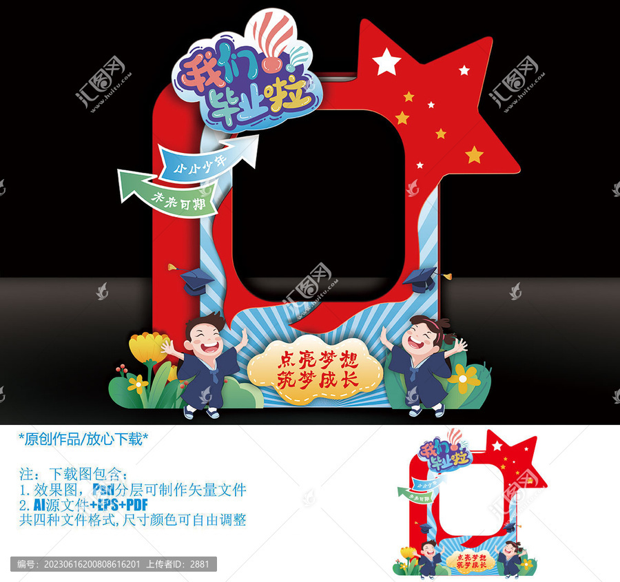 畢業(yè)拍照框
