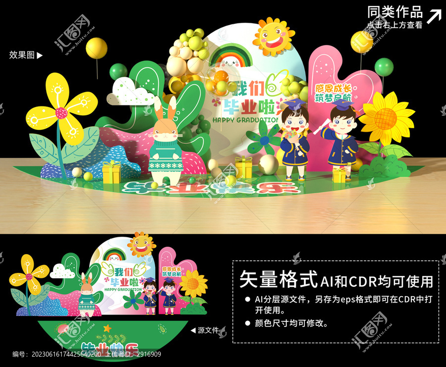 幼兒園畢業(yè)季美陳
