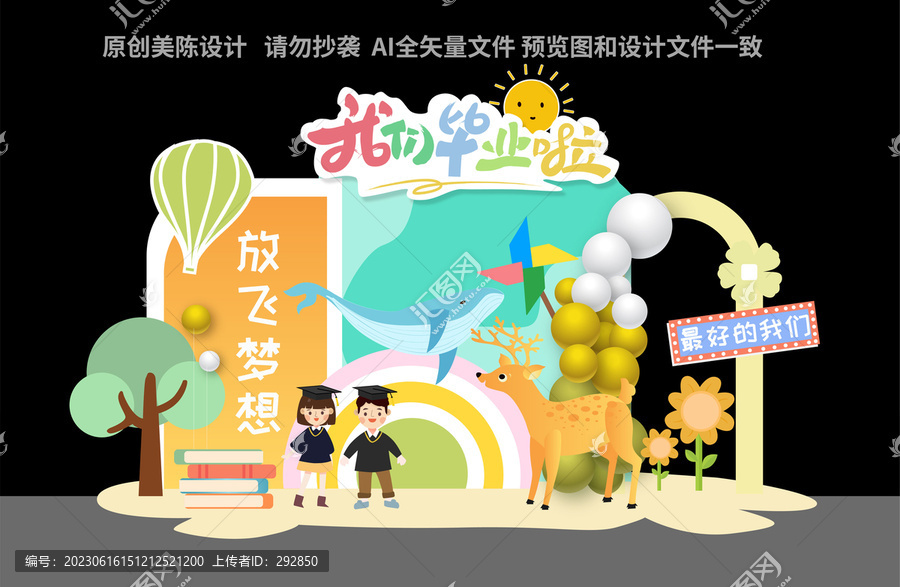 幼兒園畢業(yè)美陳