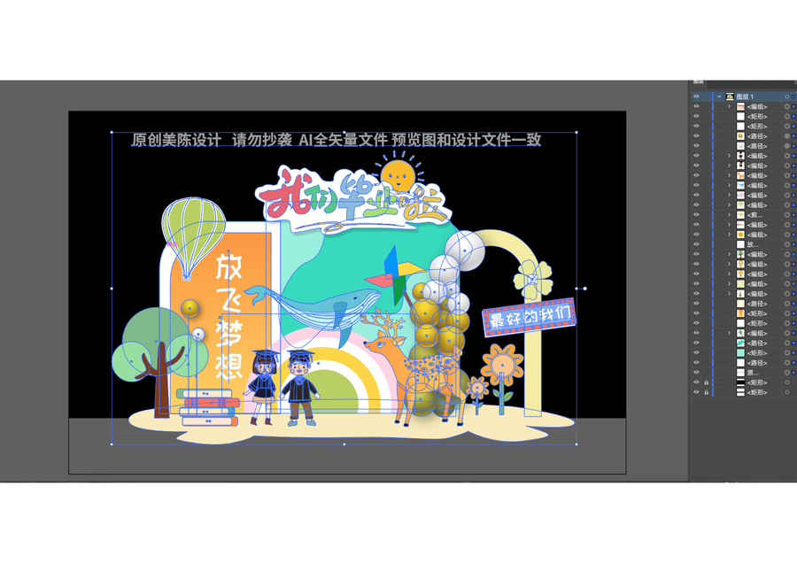 幼兒園畢業(yè)美陳