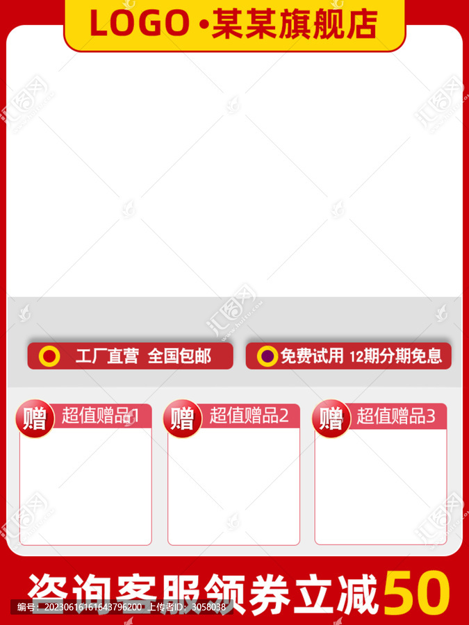 紅色淘寶天貓主圖長(zhǎng)圖
