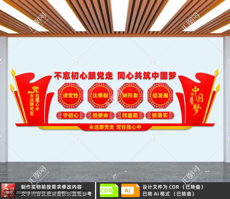 不忘初心跟黨走