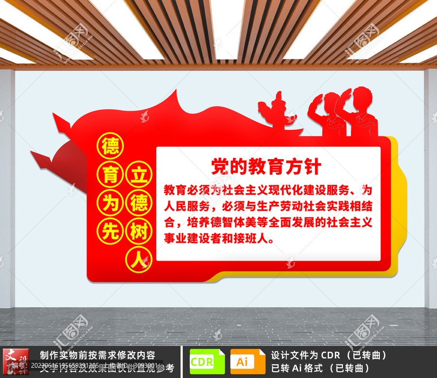 黨的教育方針