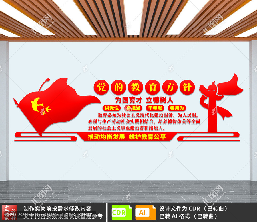 黨的教育方針