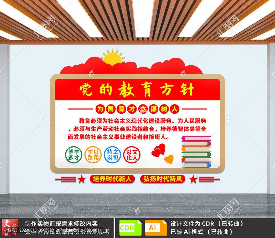 黨的教育方針