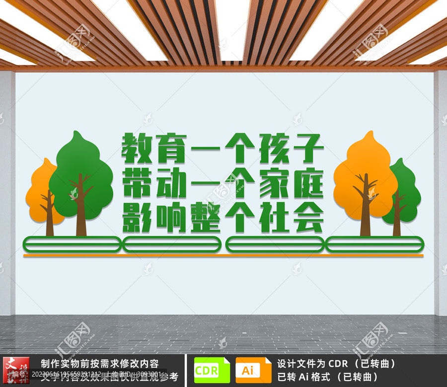 家庭教育文化墻