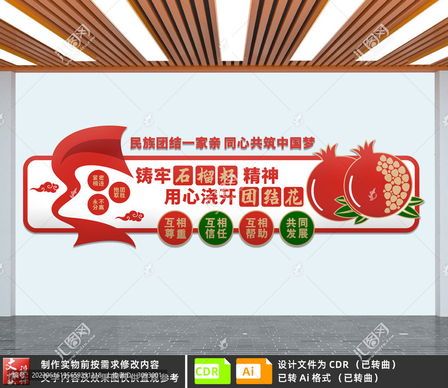 石榴籽精神