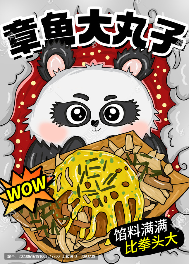章魚大丸子