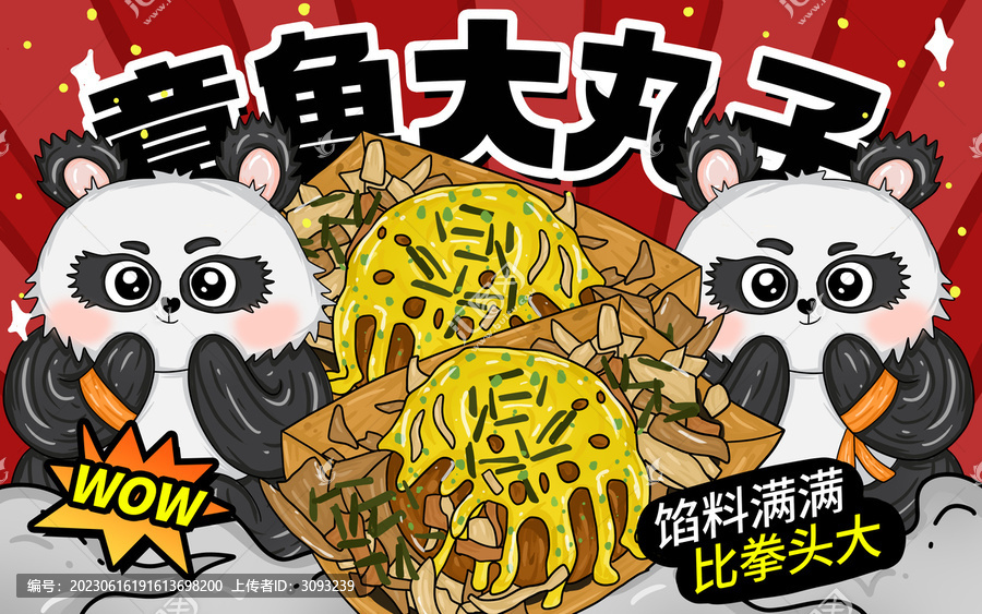 章魚(yú)大丸子包裝