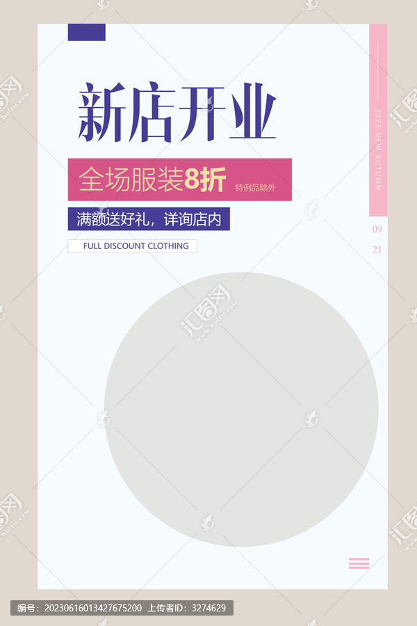 新店開業(yè)