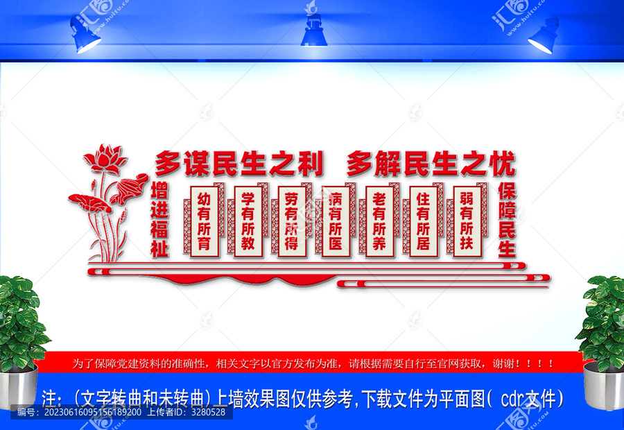 保障民生增進福祉文化墻