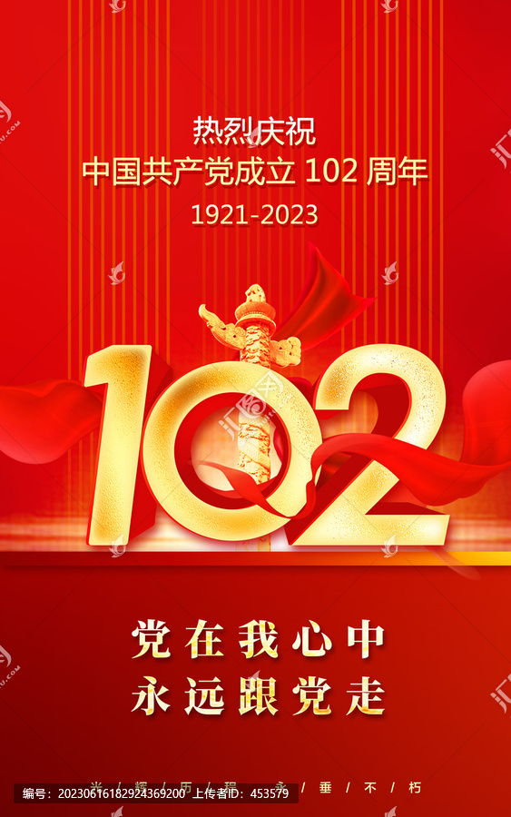 102周年