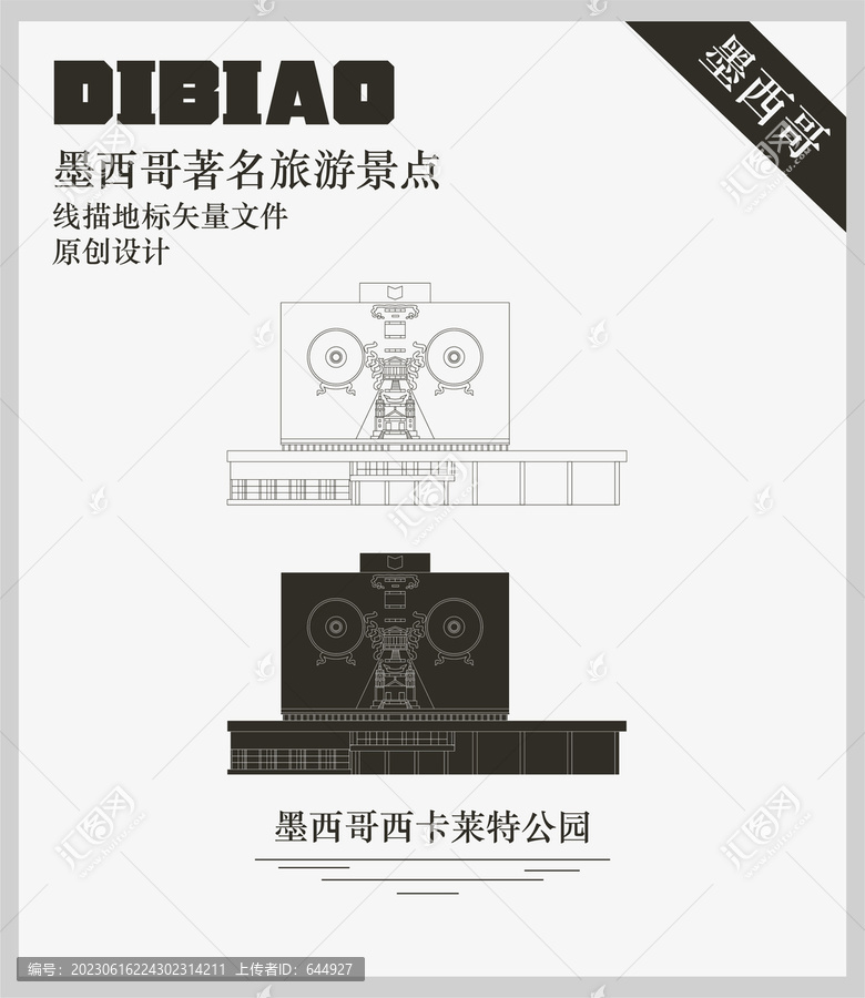 墨西哥國立自治大學(xué)