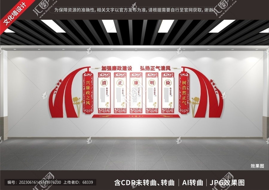 廉政文化墻