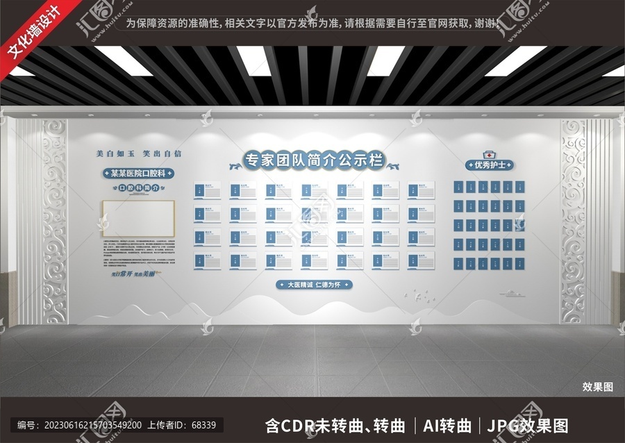 醫(yī)院專家簡(jiǎn)介文化墻