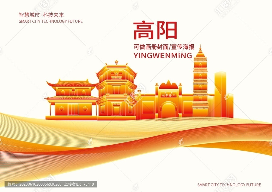 高阳县城市形象宣传画册封面