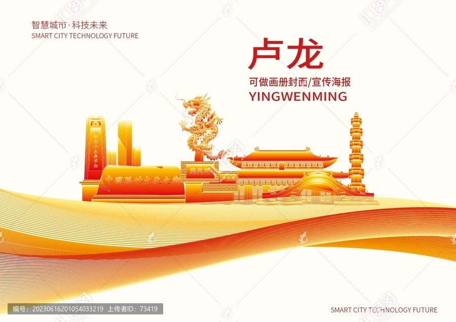 盧龍縣城市形象宣傳畫冊封面
