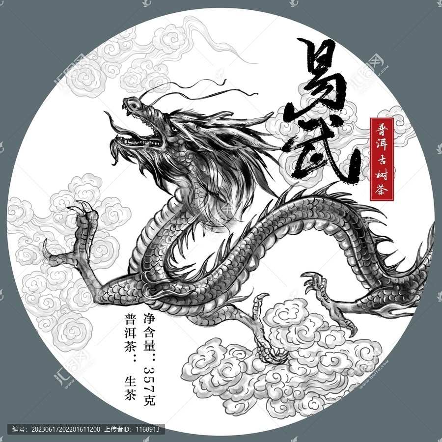 易武普洱茶包裝插畫