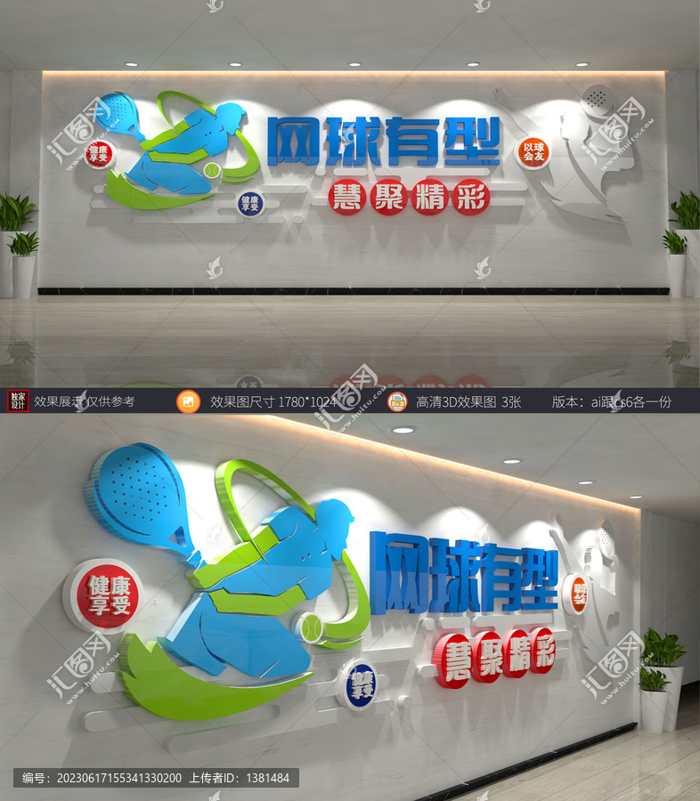 網(wǎng)球文化墻
