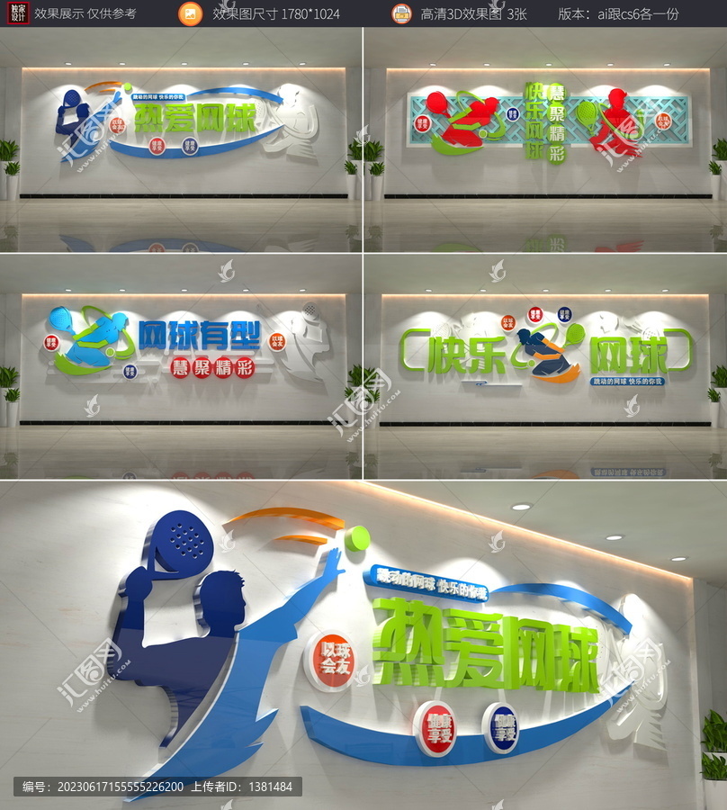 網(wǎng)球文化墻全套