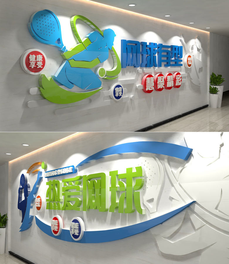 網(wǎng)球文化墻全套