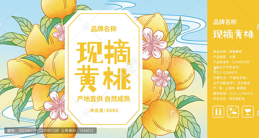 黃桃包裝盒設(shè)計
