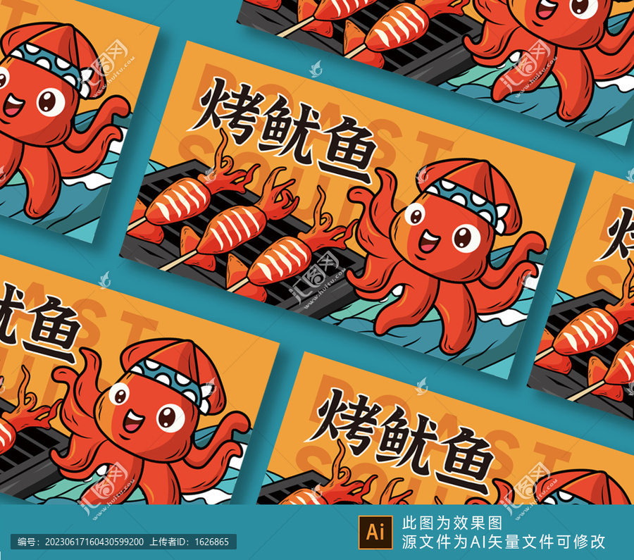 烤魷魚插畫海報(bào)