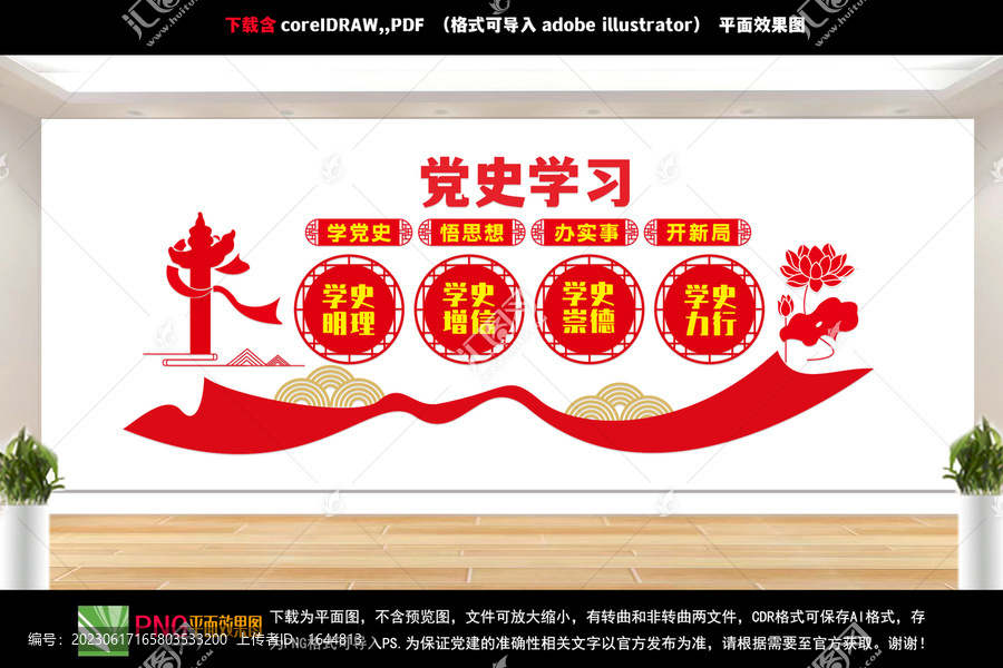 黨史學習